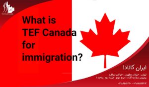 آزمون مهاجرت کبک اقامت دائم کانادا