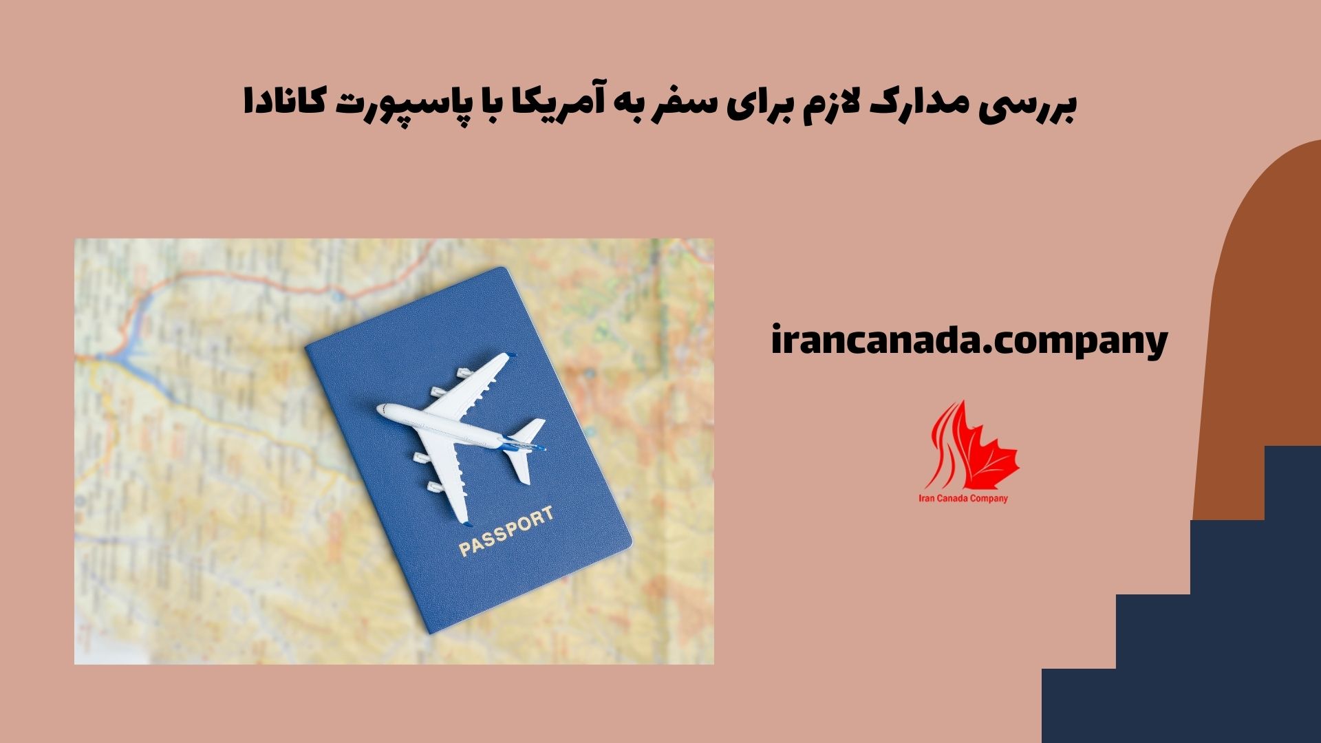 بررسی مدارک لازم برای سفر به آمریکا با پاسپورت کانادا