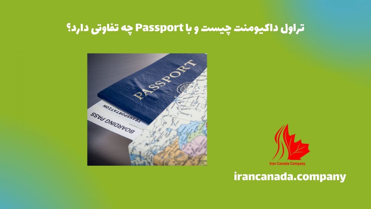 تراول داکیومنت چیست و با Passport چه تفاوتی دارد؟