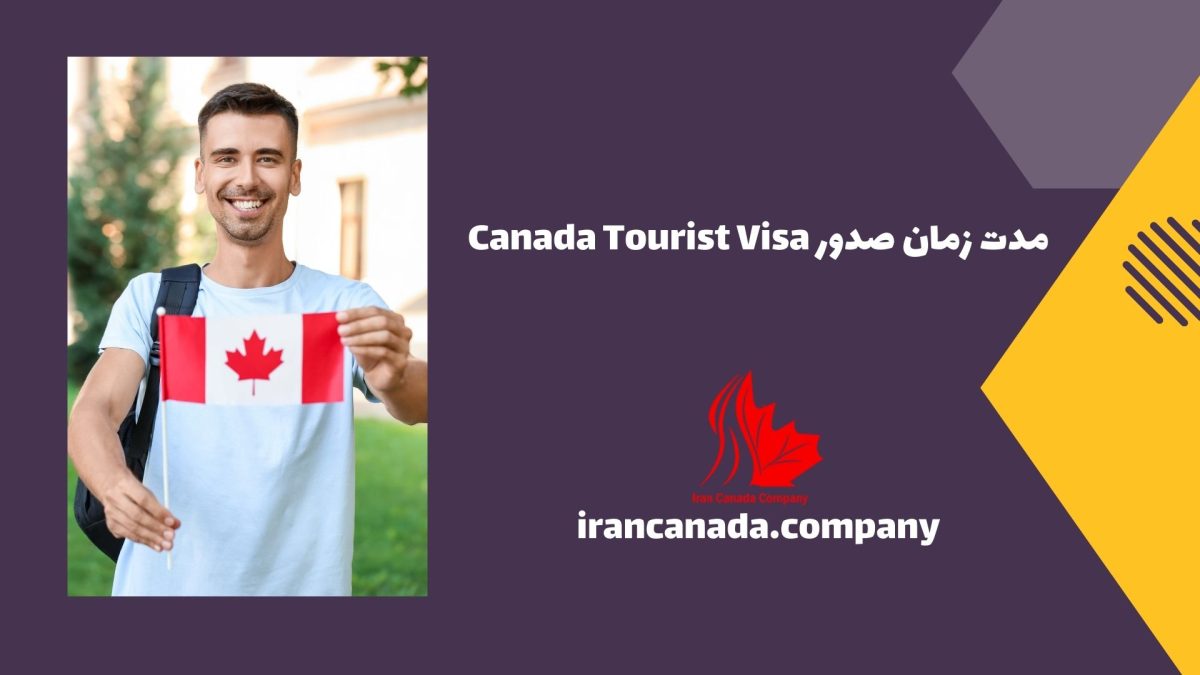مدت زمان صدور Canada Tourist Visa