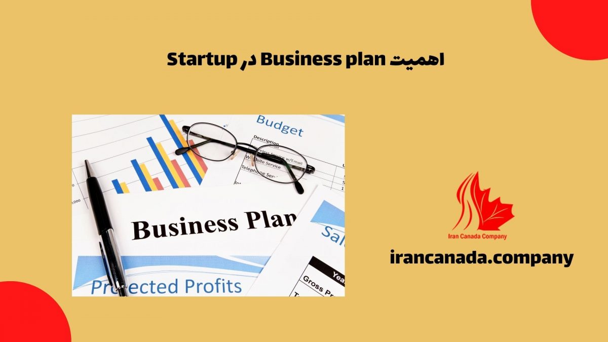 اهمیت Business plan در Startup