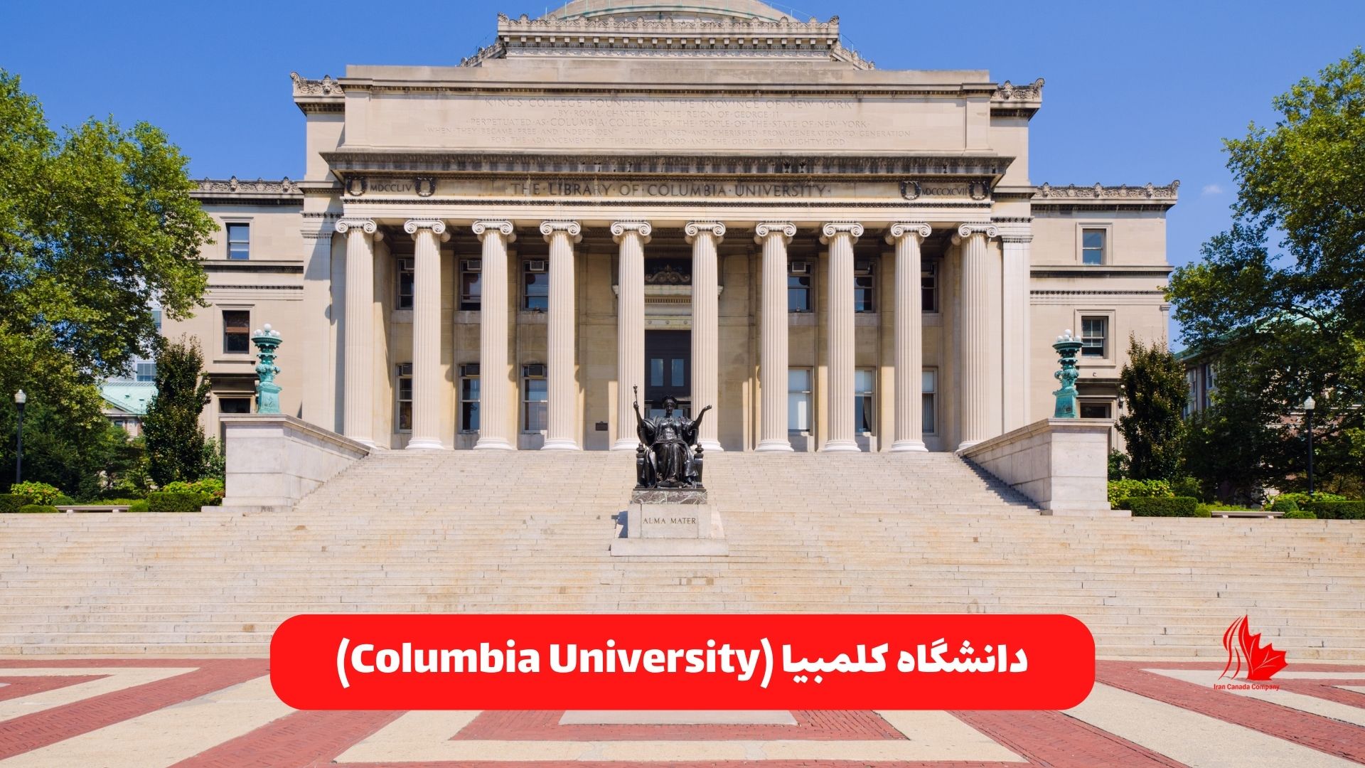دانشگاه کلمبیا (Columbia University)