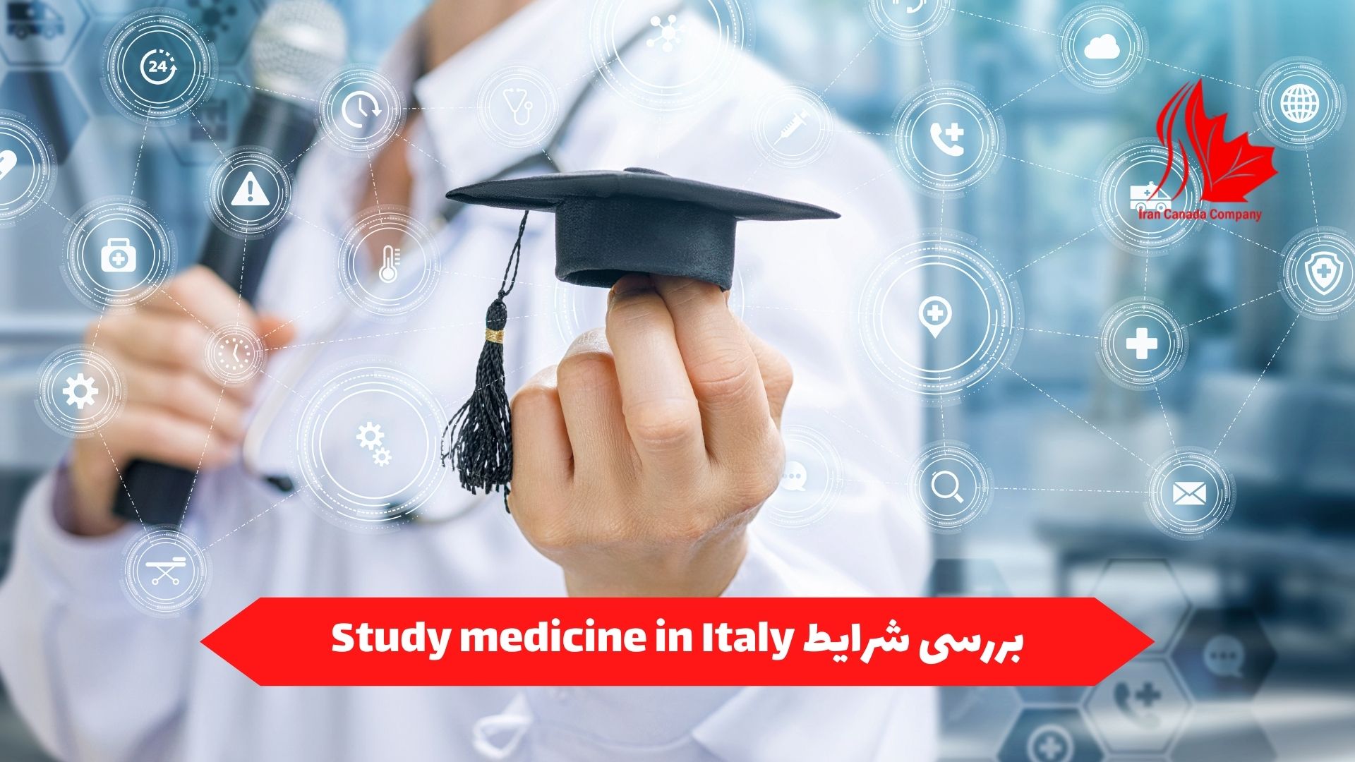 بررسی شرایط Study medicine in Italy