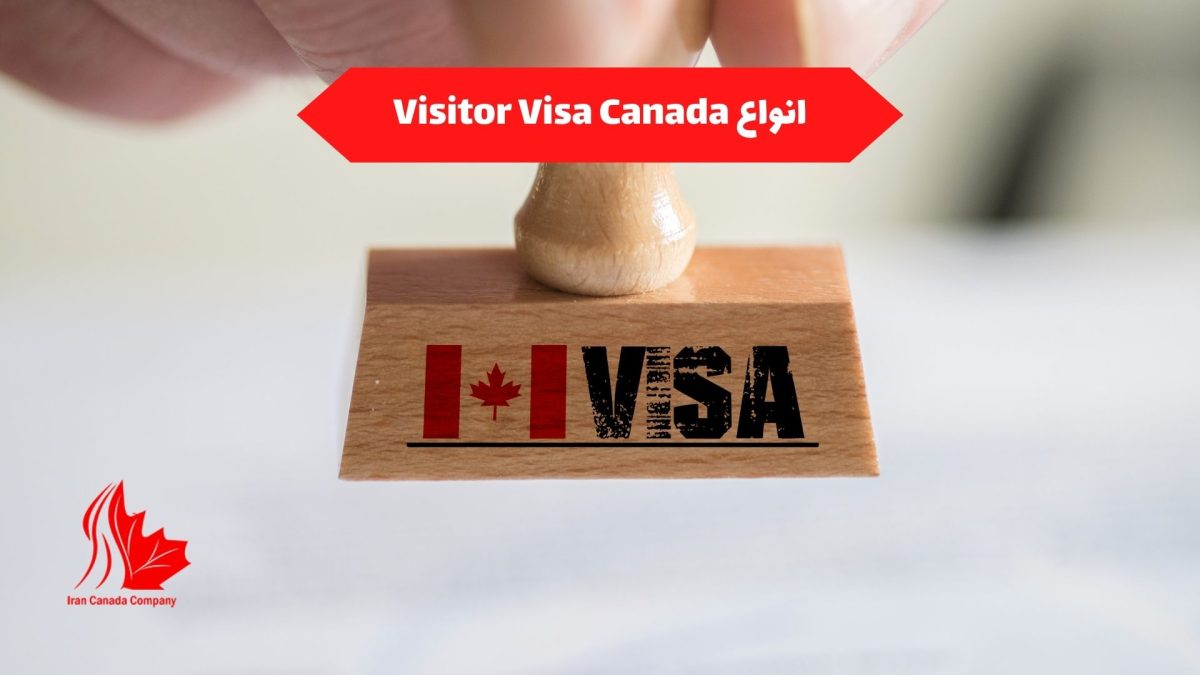 انواع Visitor Visa Canada