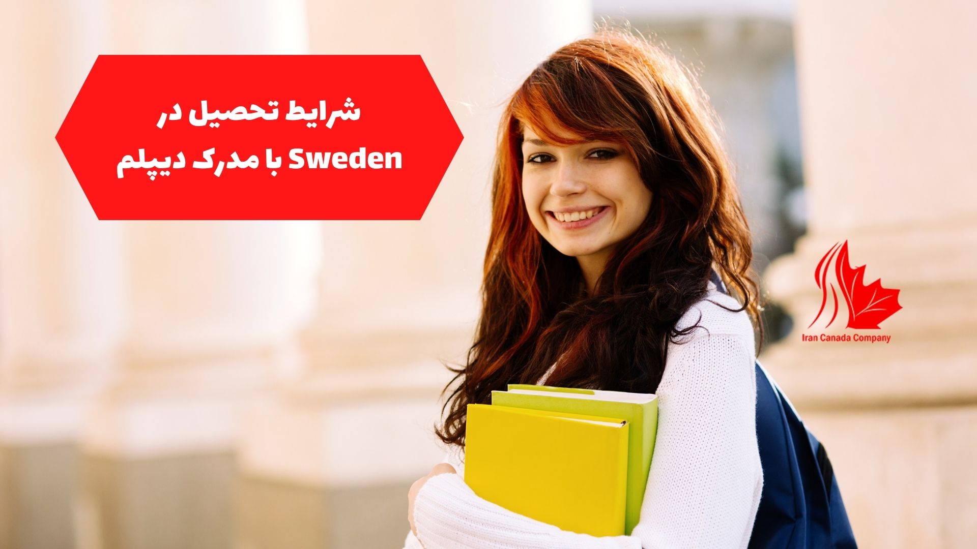 شرایط تحصیل در Sweden با مدرک دیپلم