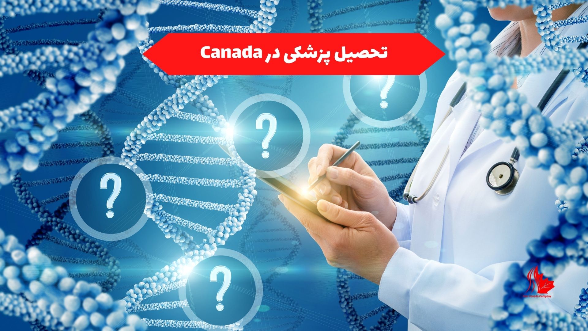 تحصیل پزشکی در Canada