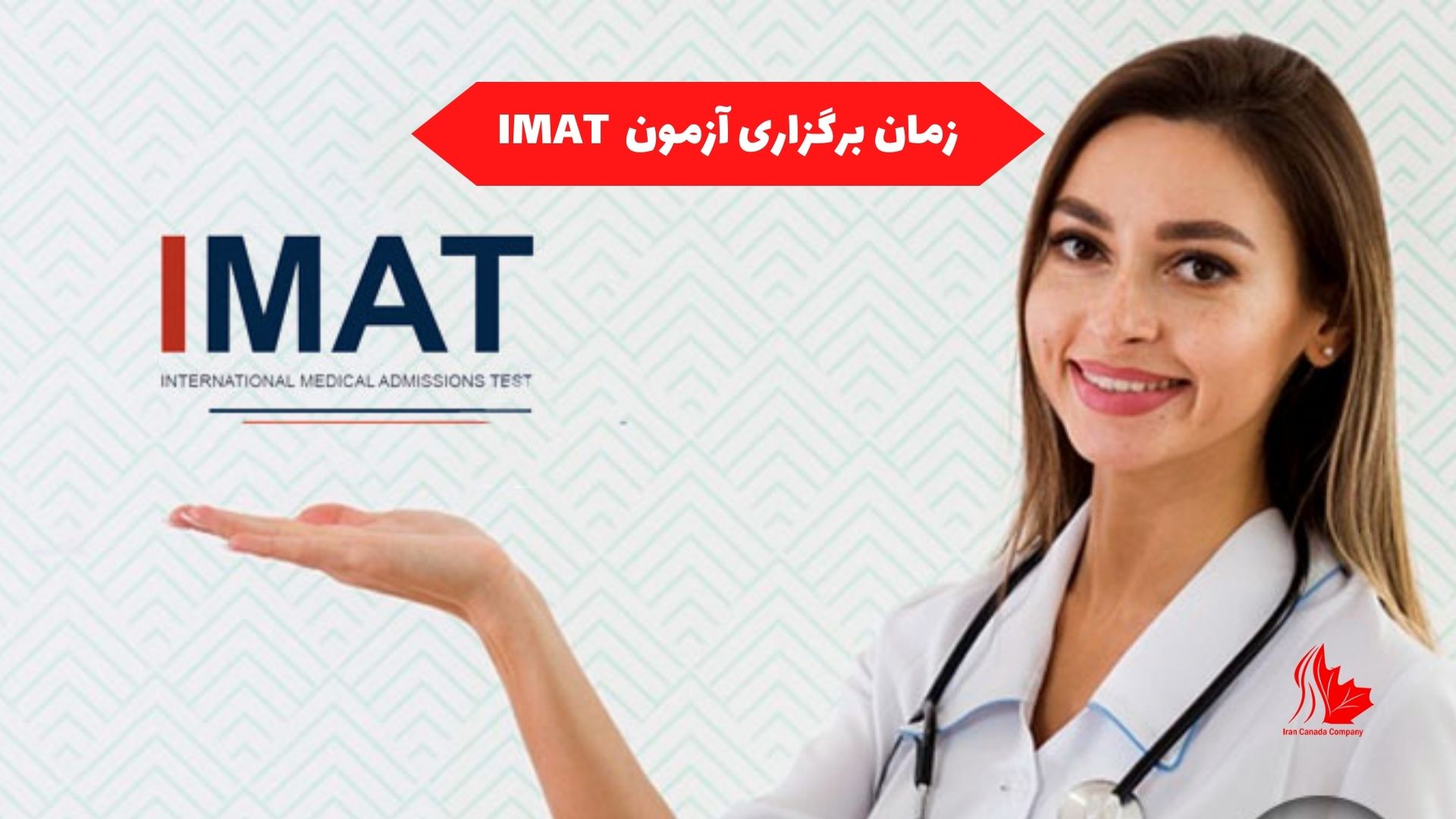 زمان برگزاری آزمون IMAT