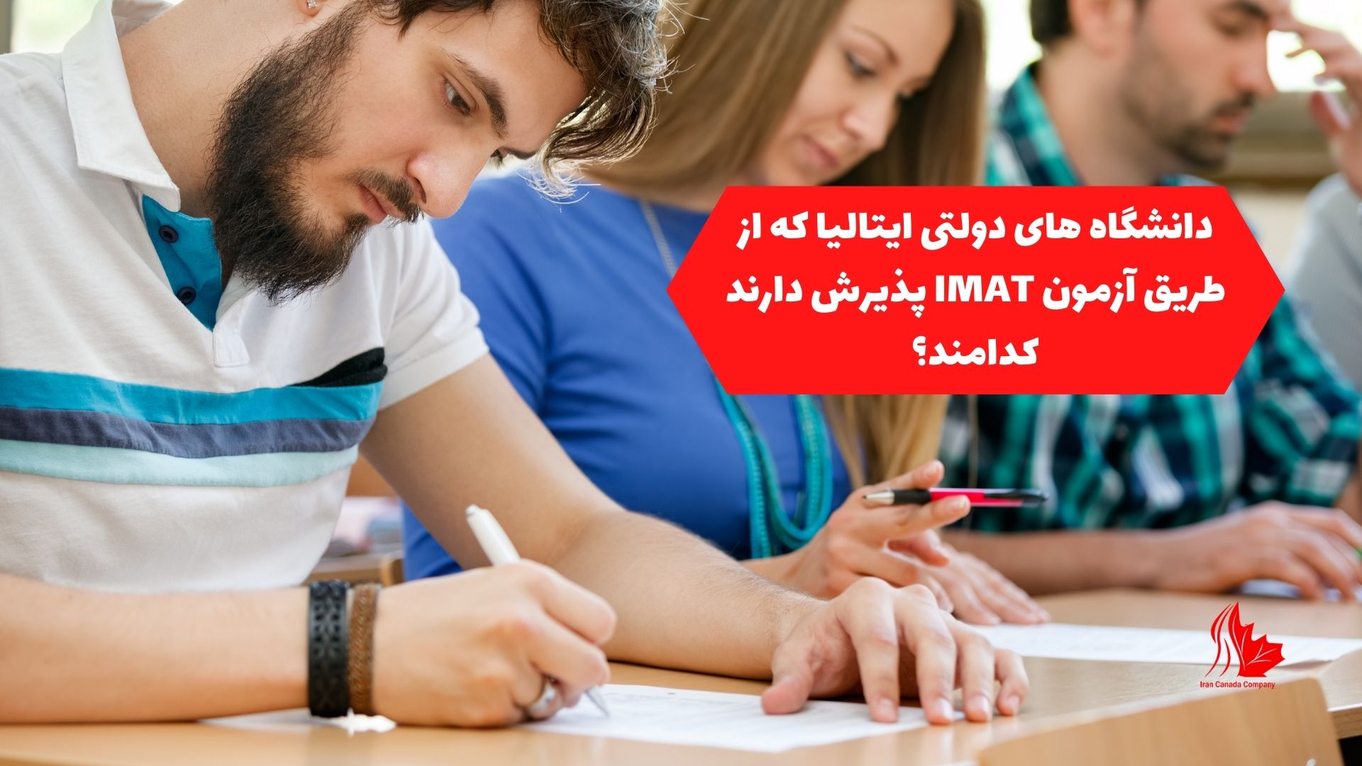 دانشگاه های دولتی ایتالیا که از طریق آزمون IMAT پذیرش دارند، کدامند؟