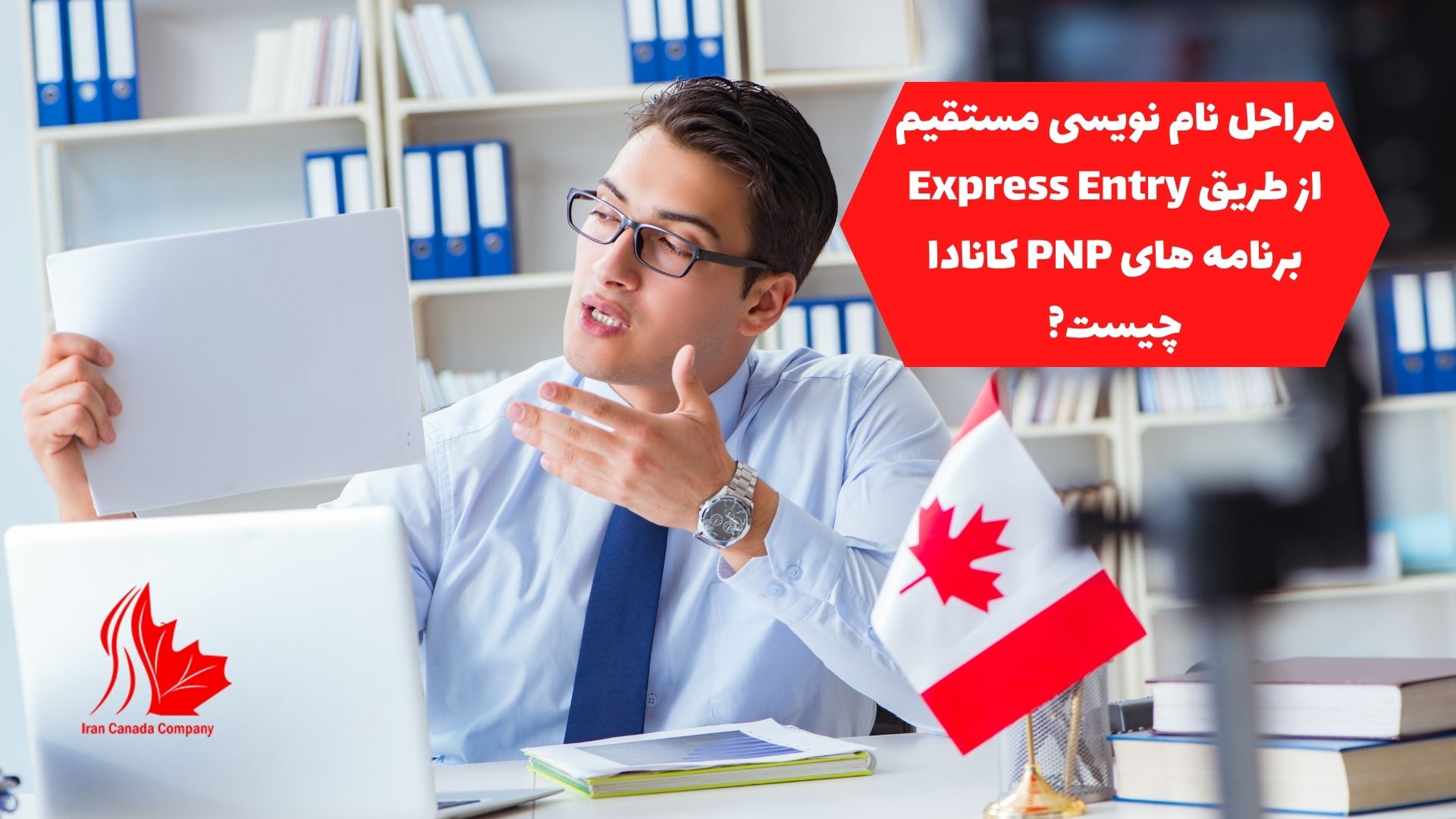 مراحل نام نویسی مستقیم از طریق Express Entry برنامه های PNP کانادا چیست؟