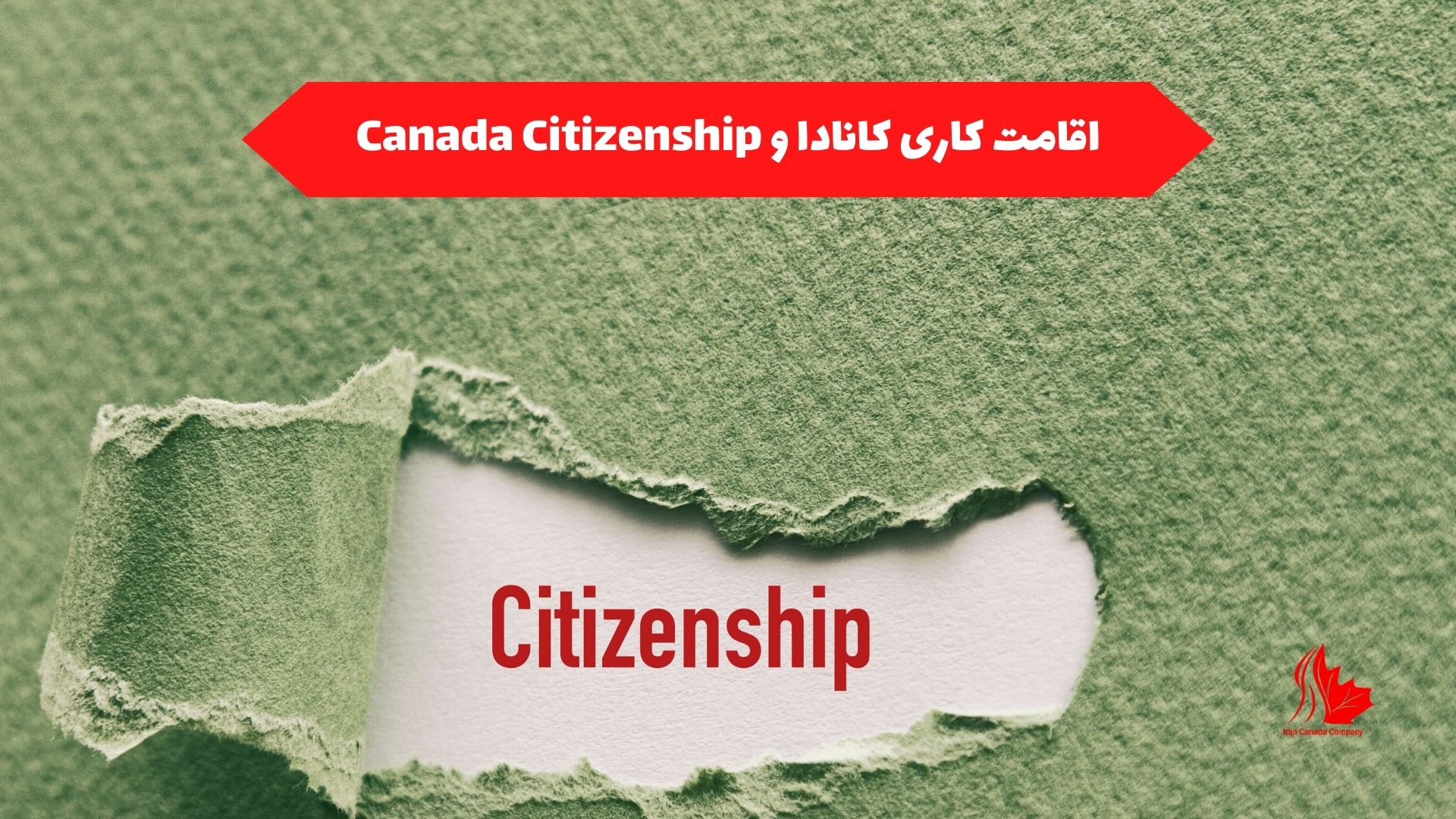 اقامت کاری کانادا و Canada Citizenship