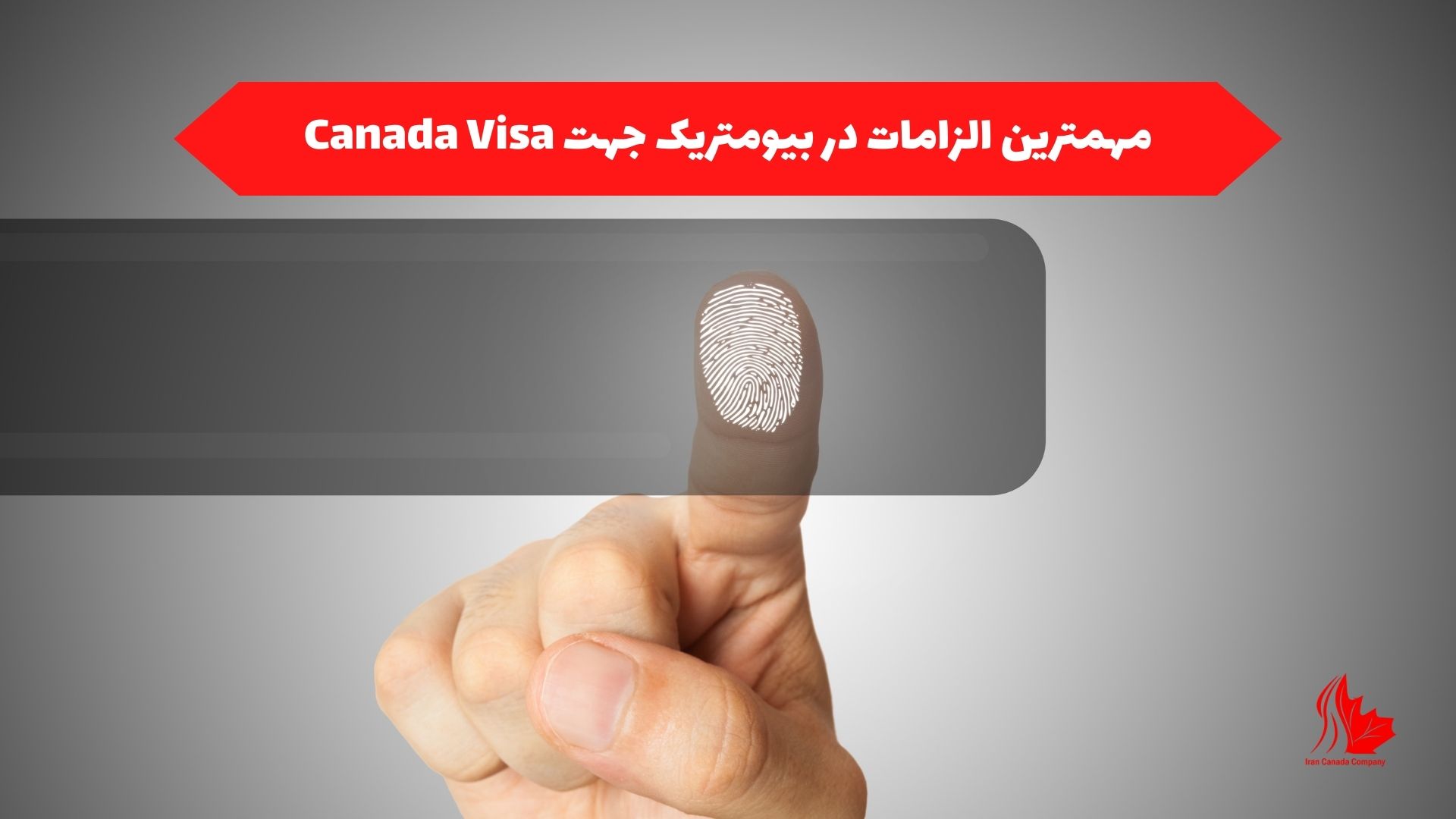 مهمترین الزامات در بیومتریک جهت Canada Visa