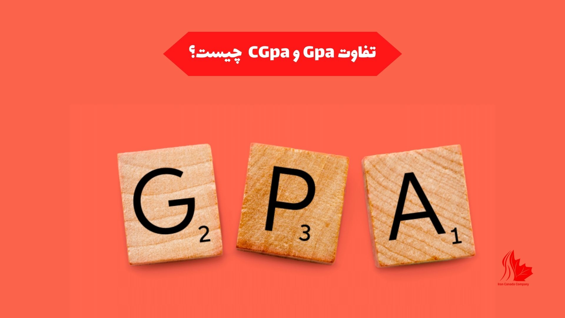 تفاوت Gpa و CGpa چیست؟