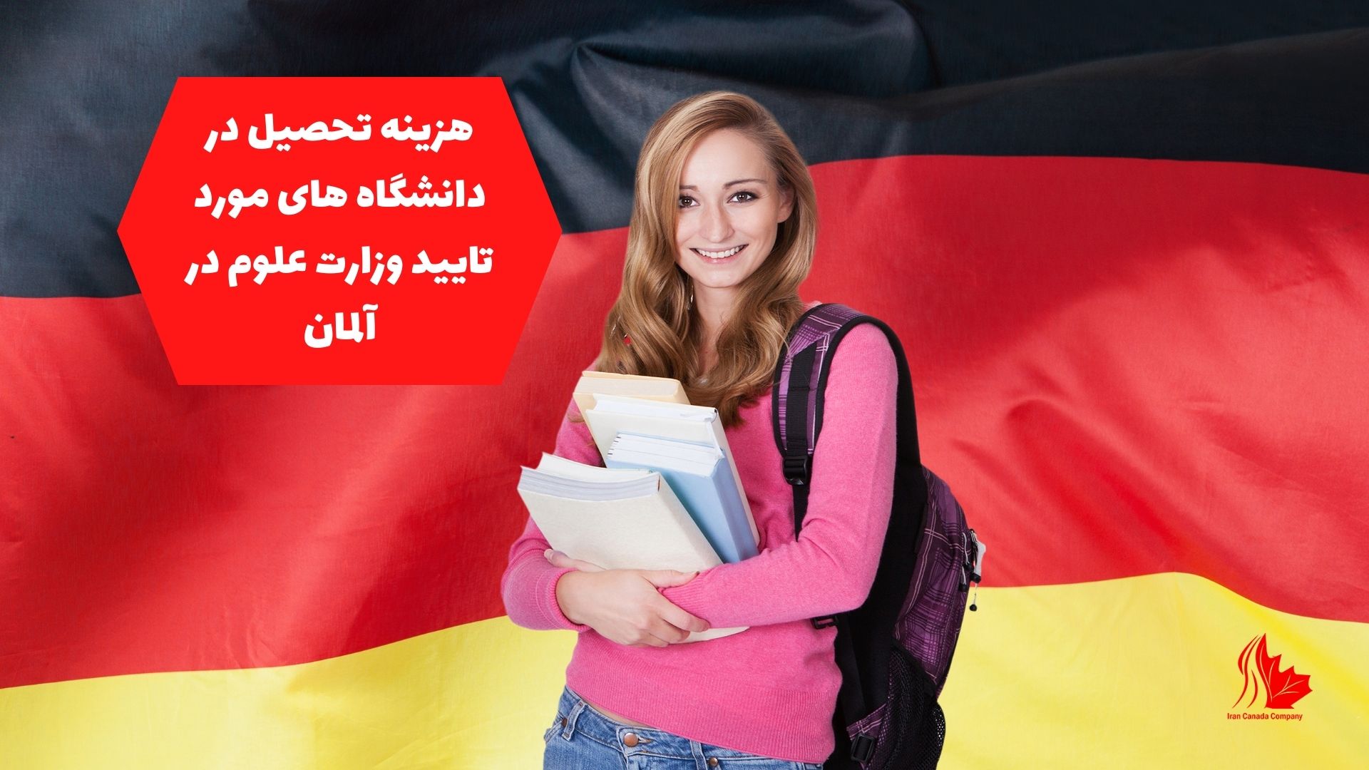 هزینه تحصیل در دانشگاه های مورد تایید وزارت علوم در آلمان