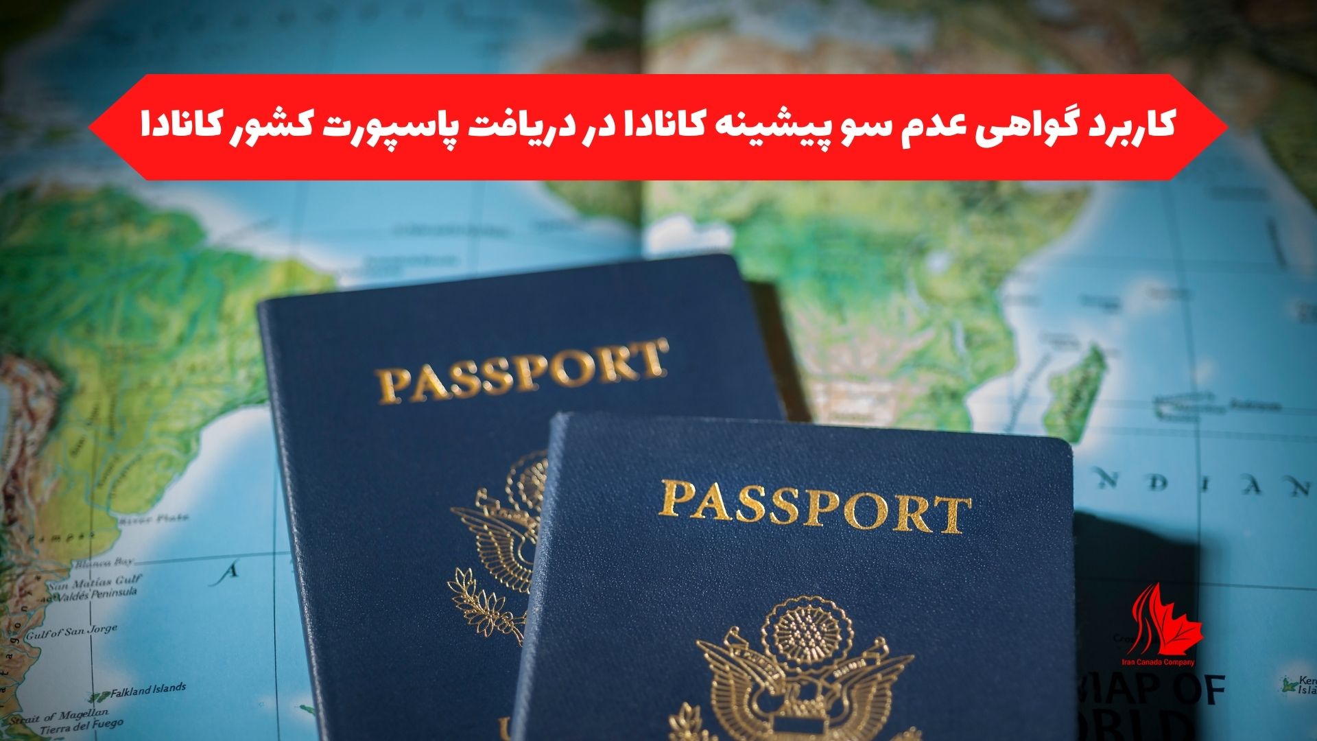 کاربرد گواهی عدم سوء پیشینه کانادا در دریافت پاسپورت کشور کانادا