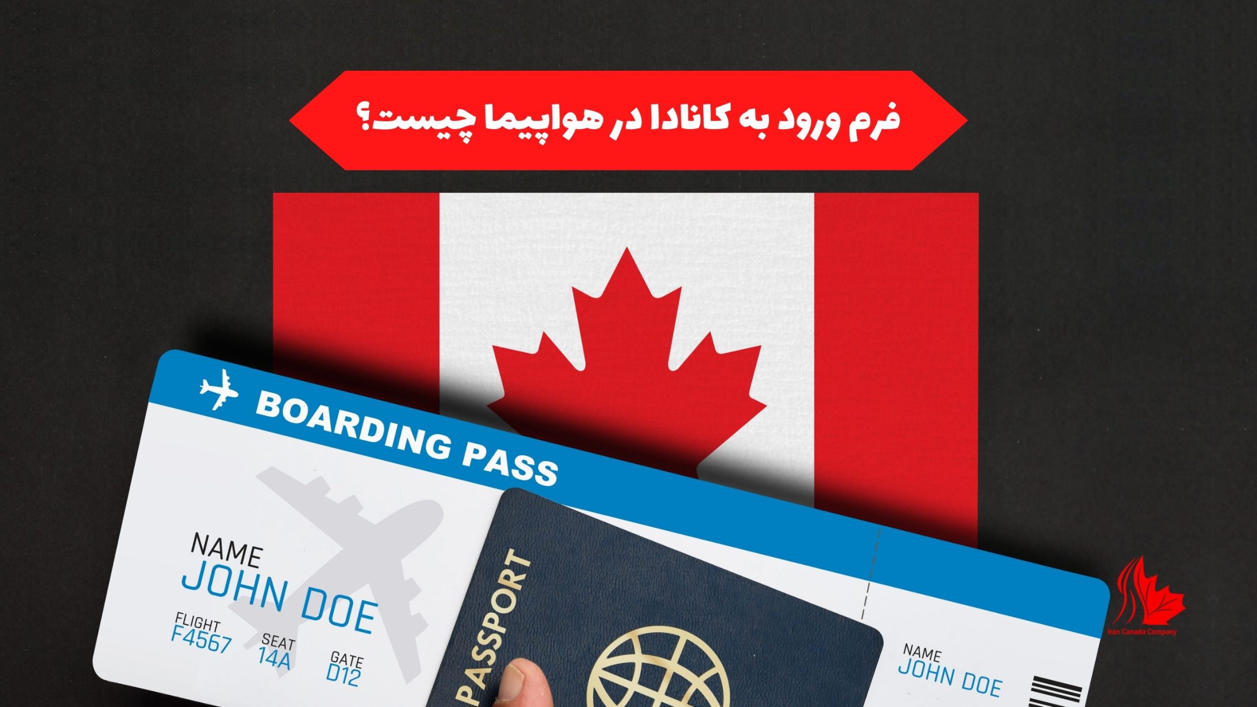 فرم ورود به کانادا در هواپیما چیست؟