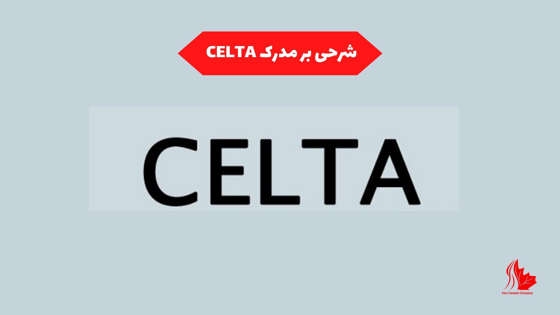 شرحی بر مدرک CELTA