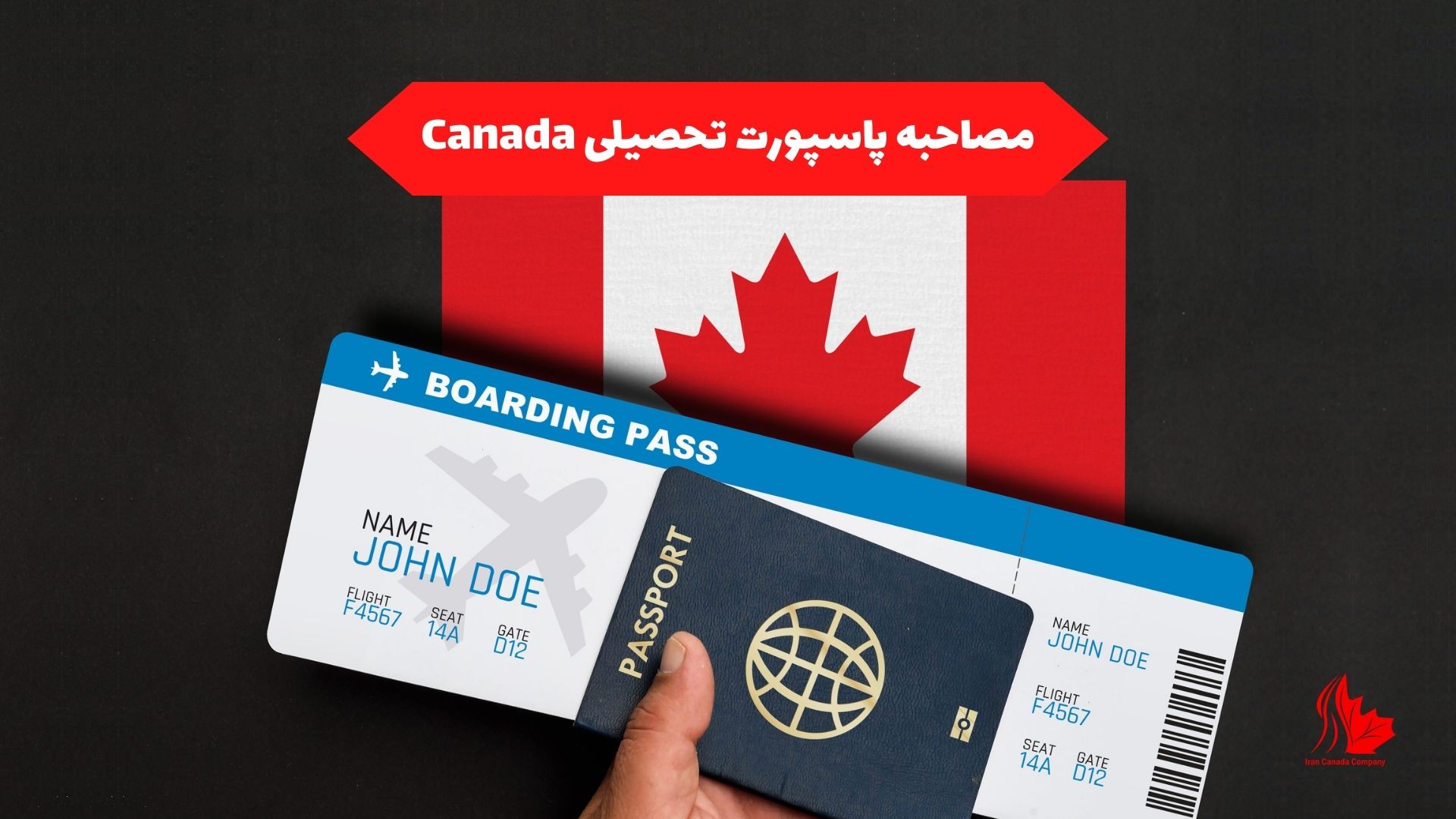 مصاحبه پاسپورت تحصیلی Canada