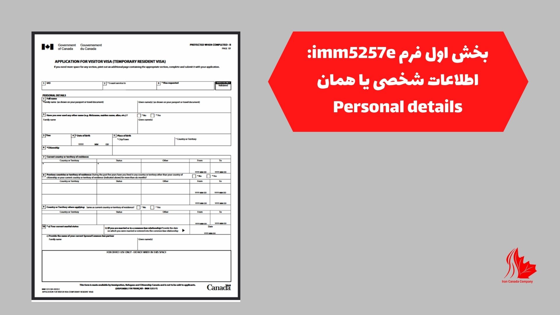 بخش اول فرم imm5257e: اطلاعات شخصی یا همان Personal details