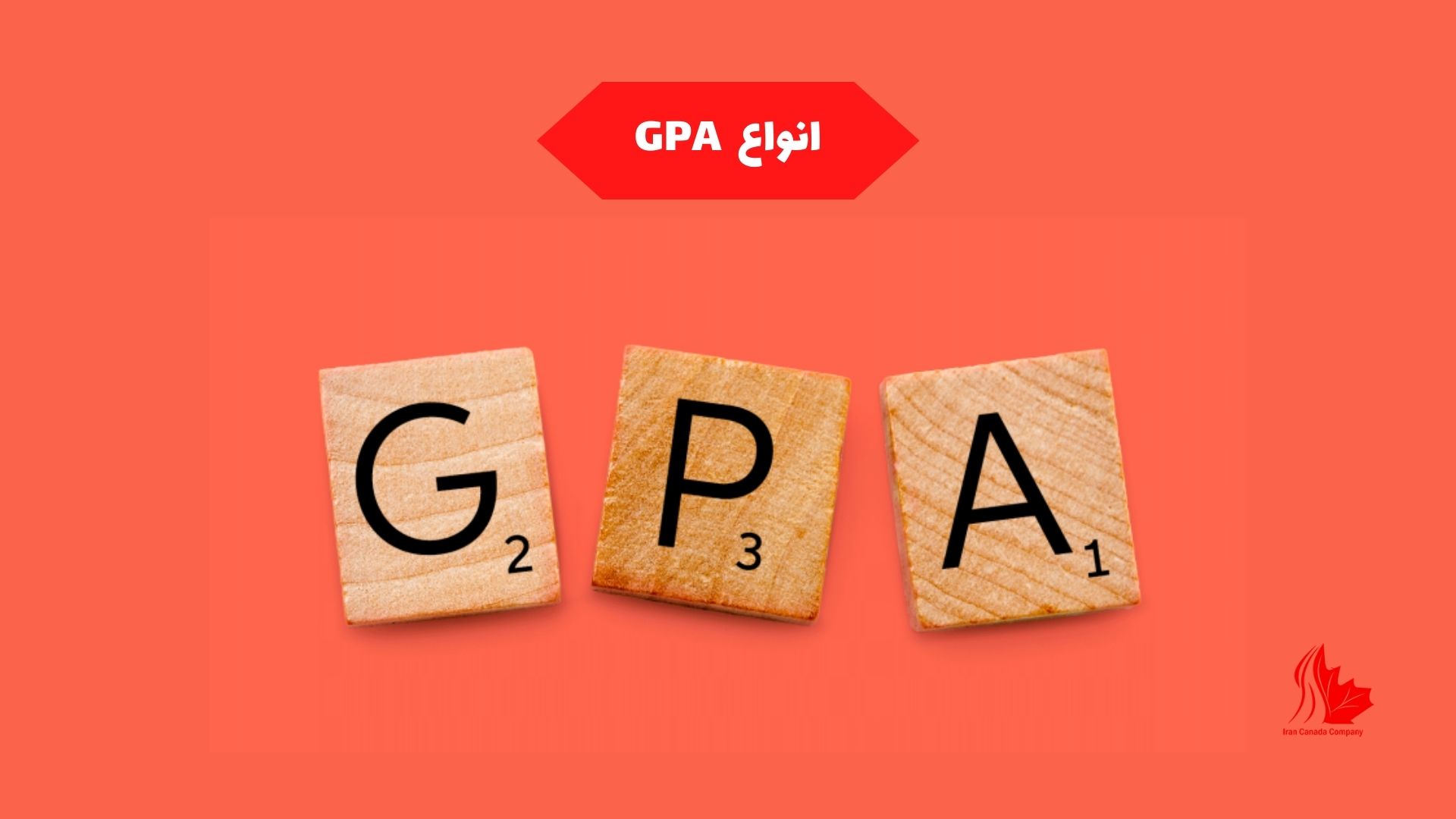 انواع GPA