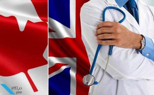 مقایسه خدمات درمانی در کانادا و انگلیس