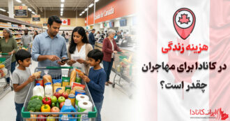 هزینه زندگی در کانادا برای مهاجران